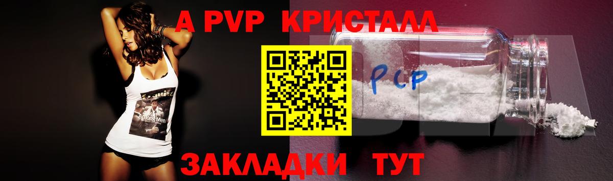 A PVP Соль Бирск