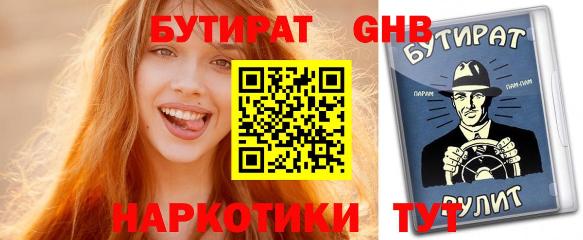 БУТИРАТ оксана Бирск