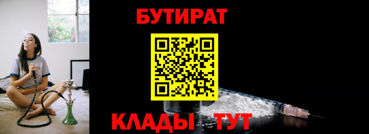 Бирск  БУТИРАТ  Вход с VPN  БУТИРАТ жидкий экстази 