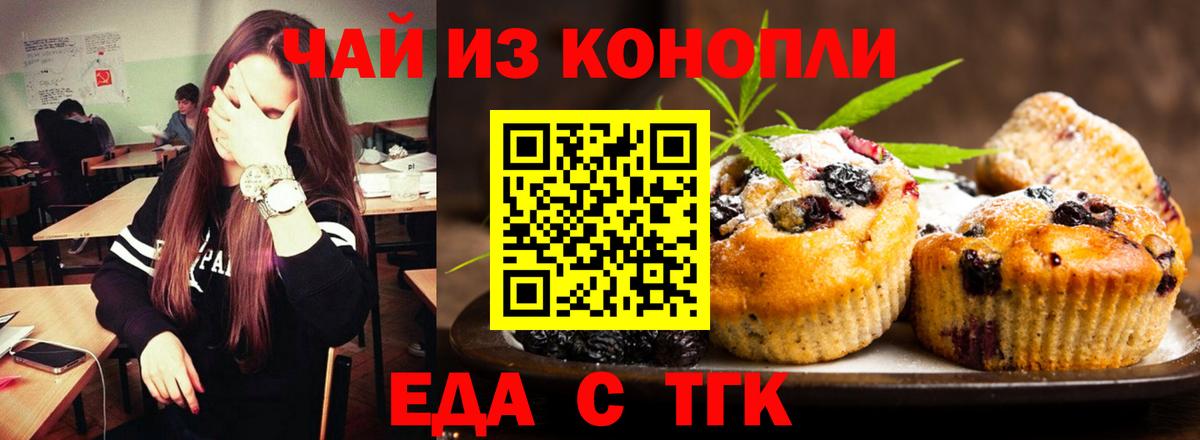 Canna-Cookies конопля  Бирск 