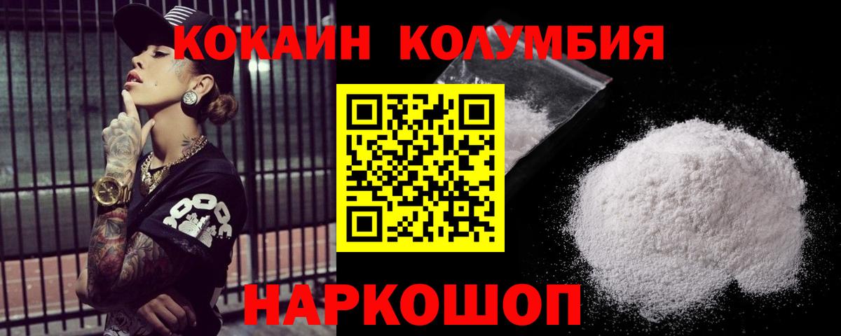 КОКАИН Колумбийский Бирск