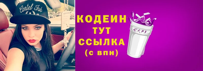 Кодеин Purple Drank  наркота  blacksprut ONION  Бирск 