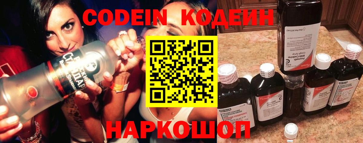 Codein Purple Drank  Бирск 