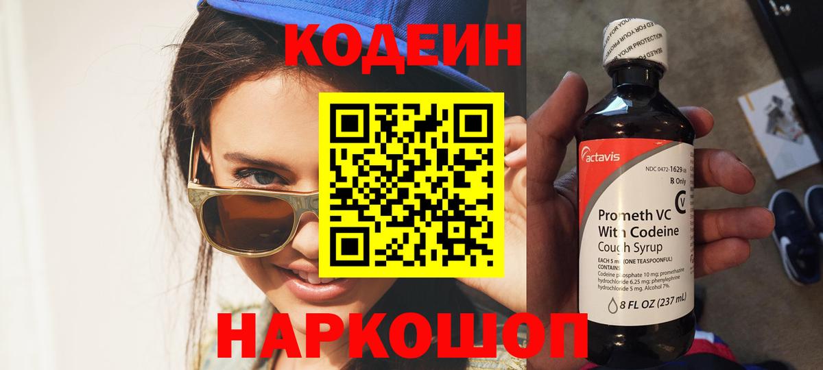 Бирск  Кодеиновый сироп Lean Purple Drank  Кодеиновый сироп Lean напиток Lean (лин)  Вход с VPN 