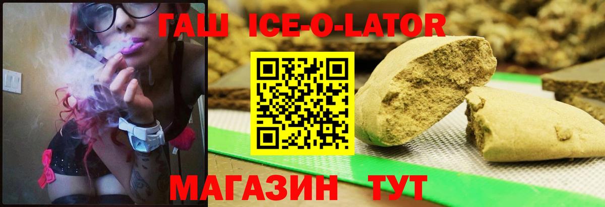 ГАШИШ ice o lator Бирск