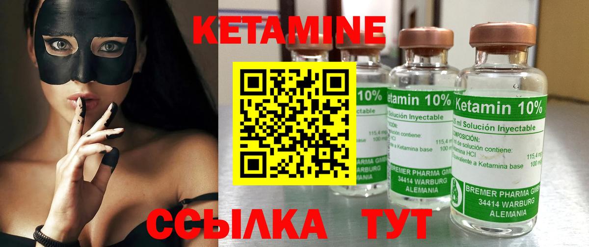 Кетамин ketamine Бирск