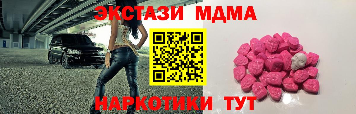 MDMA кристаллы Бирск