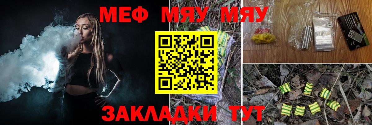 Меф мука Бирск