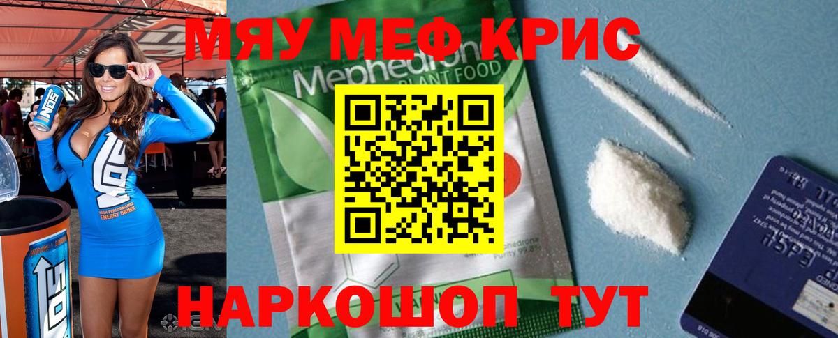Мефедрон кристаллы Бирск