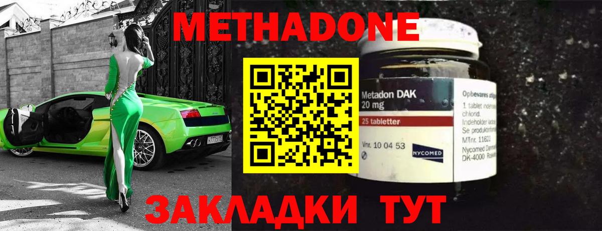 Метадон VHQ Бирск